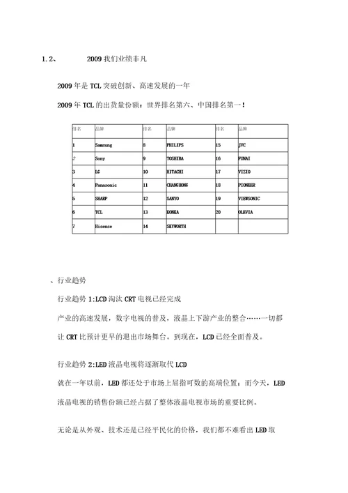 家电行业乡镇经销商培训手册