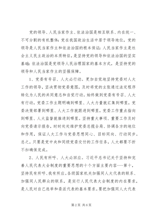 坚定人大制度自信提升人大工作质效学习十九届四中全会精神的几点体会.docx