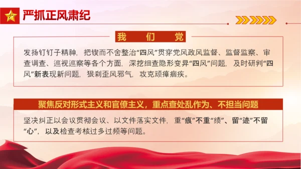 从严治党严字为首PPT党课模板
