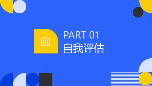 蓝色简约风职业生涯规划PPT