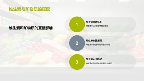 健康饮食与营养搭配