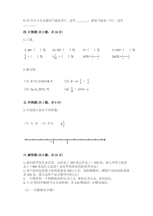 六年级下册数学期末测试卷及参考答案（最新）.docx