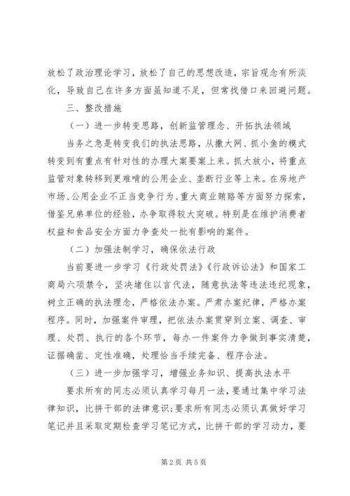 以案促改个人剖析材料.docx