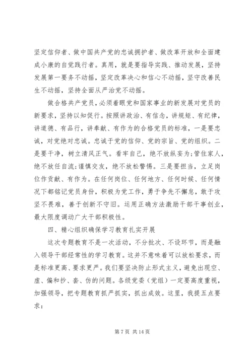 最新两学一做专题党课讲稿材料.docx