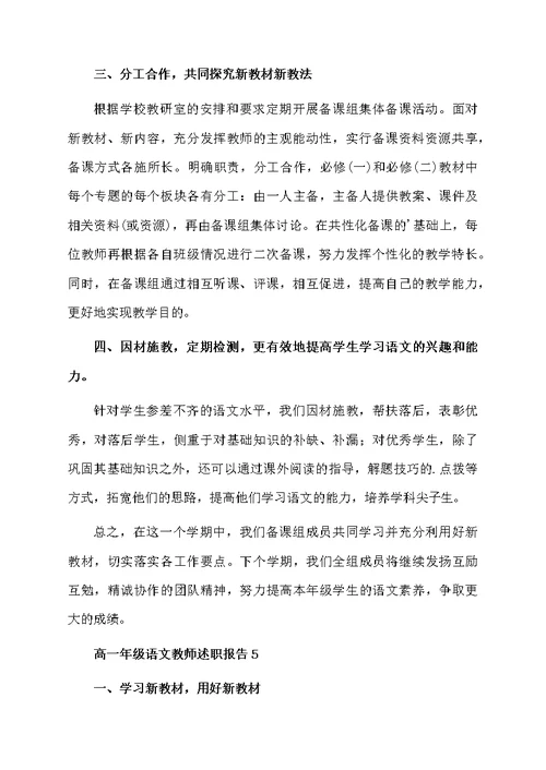高一年级语文教师述职报告范文（精选6篇）