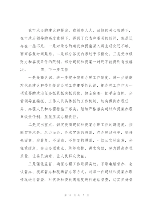 市人民政府办理人大代表建议政协委员提案工作总结.docx