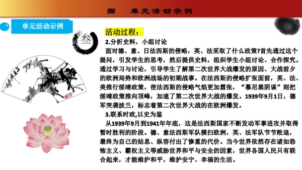 第四单元  经济大危机和第二次世界大战（单元解读）（课件）-九年级历史下册同步备课系列（部编版）