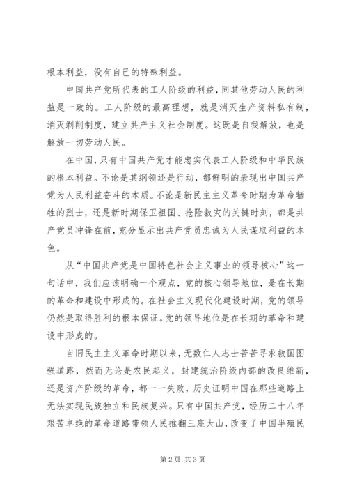 对党的性质的认识 (3).docx