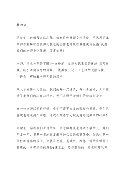 初一教师节主题演讲稿5篇.docx