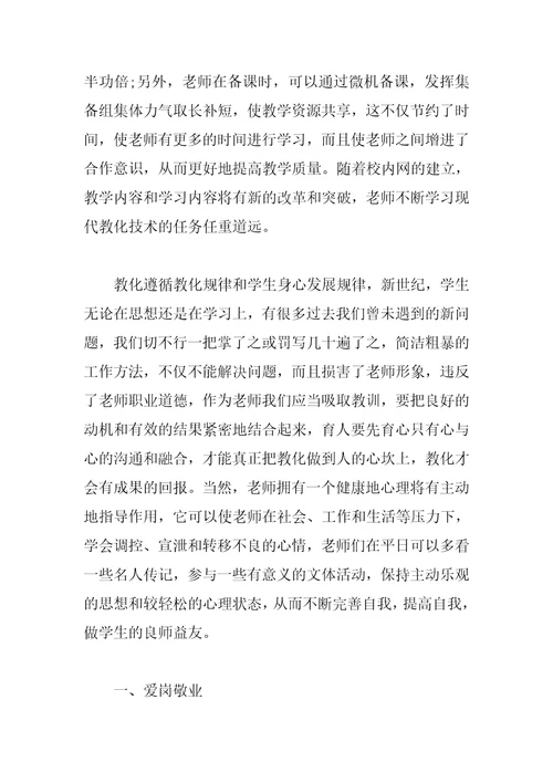 2023教师暑期培训总结