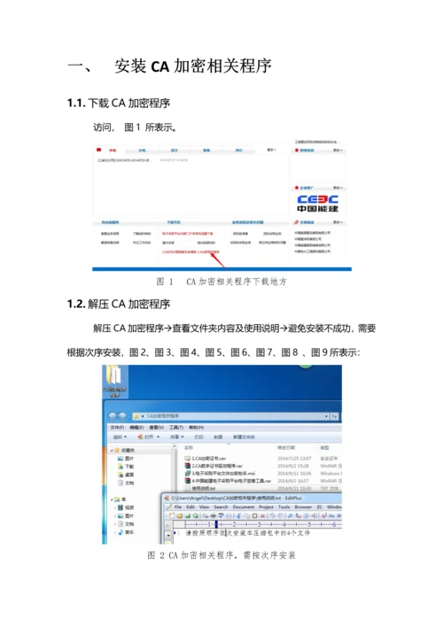 CA证书的使用基础手册.docx