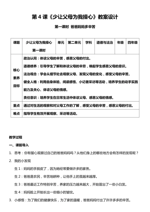 （核心素养目标）4.1 少让父母为我操心 第一课时 教案设计