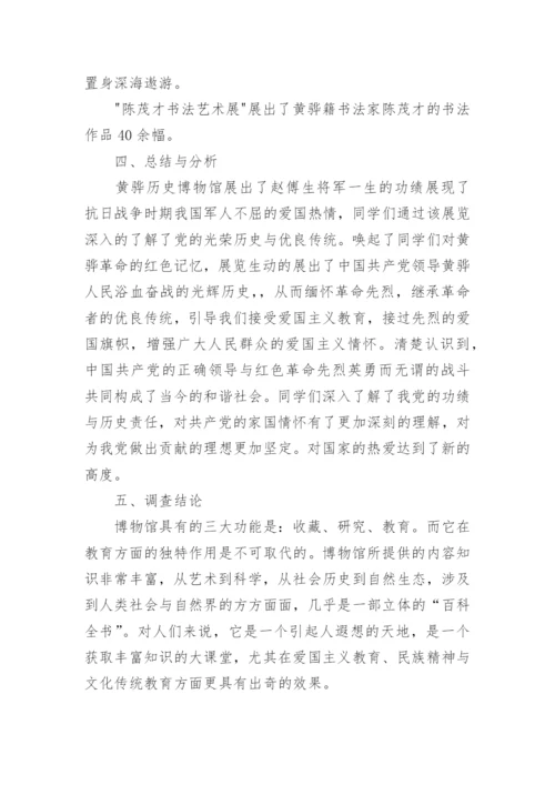 中国近代史纲要实践报告.docx