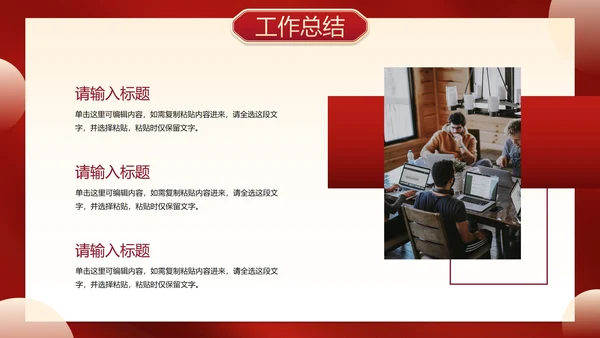 红金喜庆新年迎新工作总结PPT模板