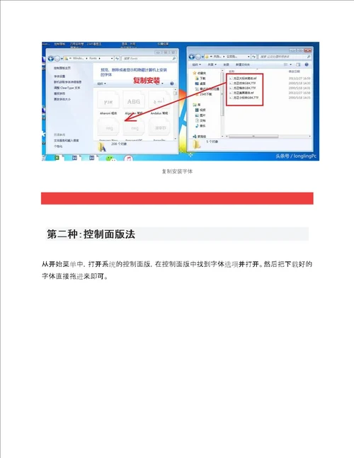 字体安装的三种方法