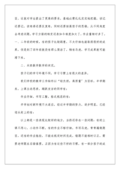 家长会老师发言稿小班幼儿园