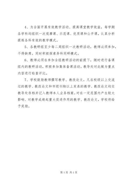 小学教育科研管理制度.docx