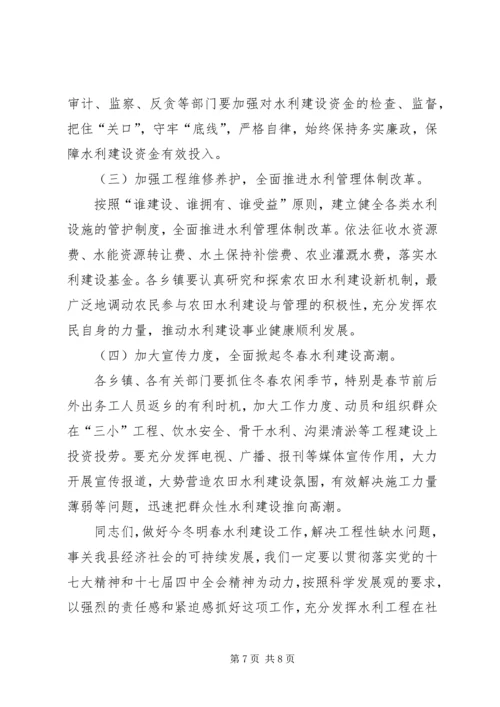 副县长在全县水利扶贫工作会议上的讲话.docx