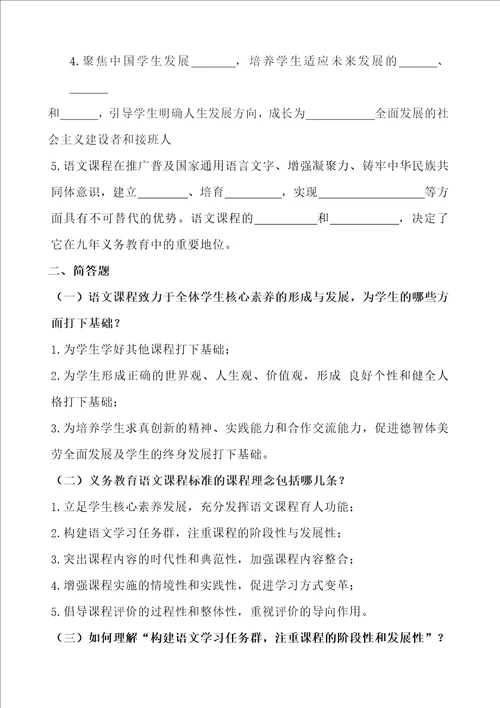 义务教育课程标准2022版语文模拟试题及答案全集分章节测试共17套试卷合集