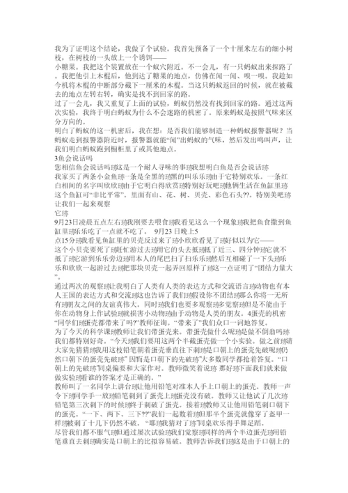 【精编】科学小论文静电精选.docx
