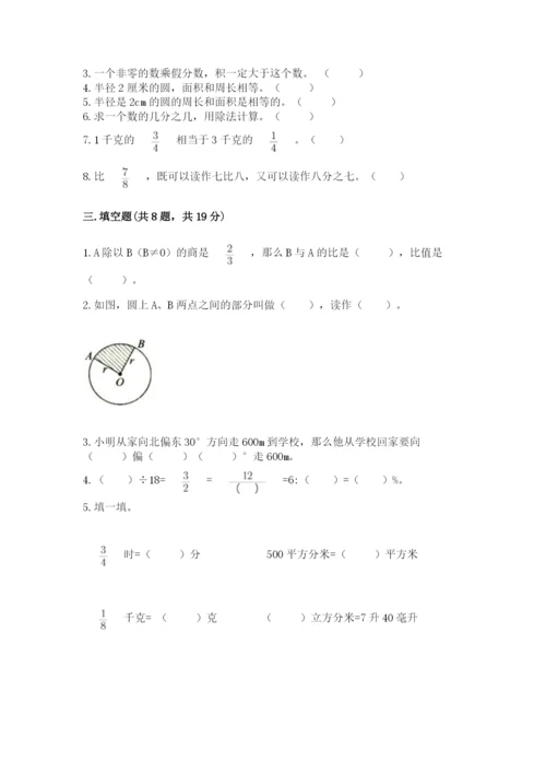六年级上册数学期末测试卷附答案【培优a卷】.docx