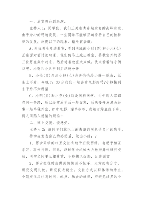 早恋主题的班会教案.docx