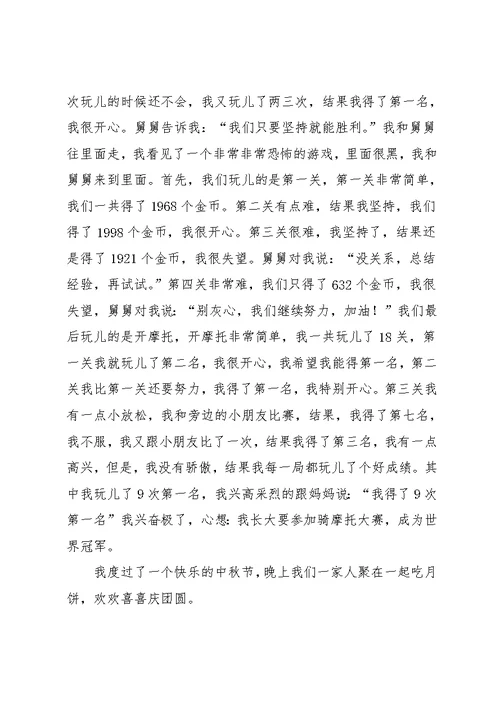 中秋节小学作文10篇 12(共10页)