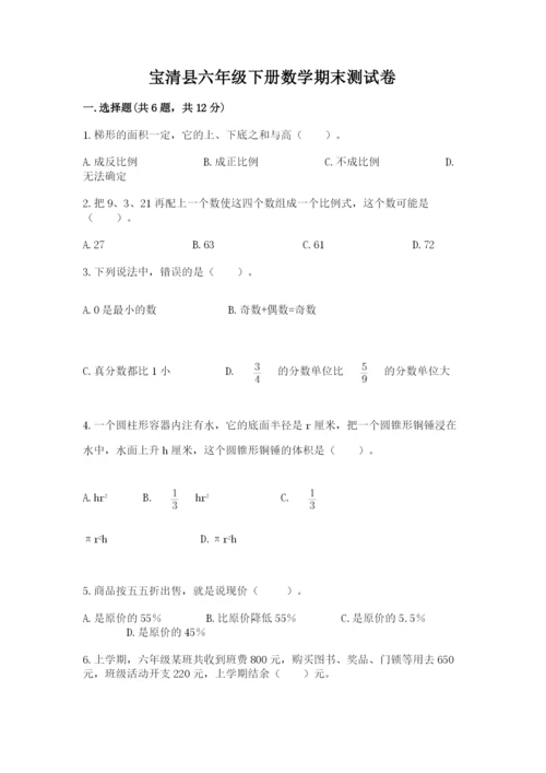 宝清县六年级下册数学期末测试卷（满分必刷）.docx