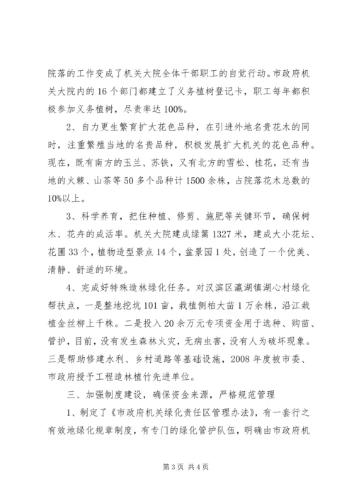 全国绿化模范单位申报材料 (2).docx