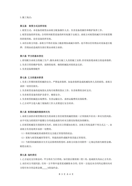 工程大型机械租赁合同