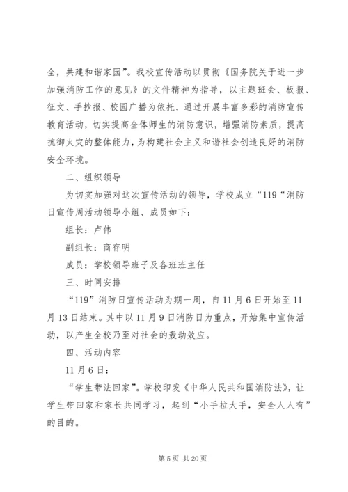 自治区教育系统XX年“119”消防宣传周活动方案.docx