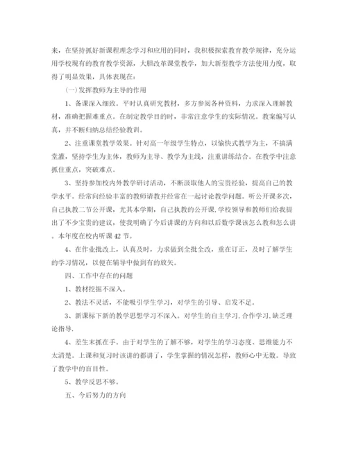 精编之高中教师个人评价总结范文.docx