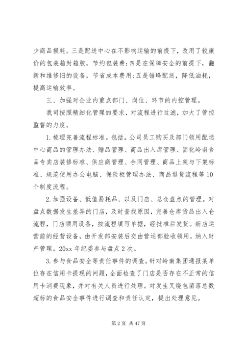 公司纪委工作总结.docx