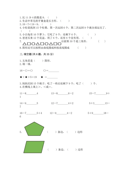 人教版一年级下册数学期中测试卷（精品）word版.docx