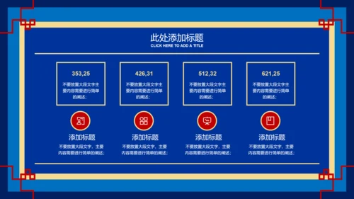 蓝红色中国风复古文学类通用PPT演示模板