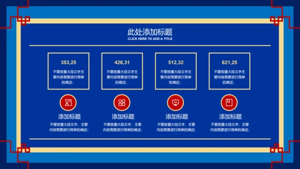 蓝红色中国风复古文学类通用PPT演示模板