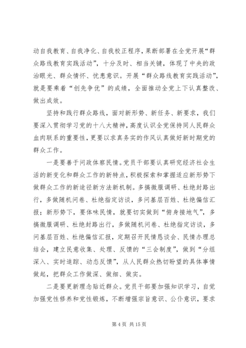 学习“群众路线的重要特点”有感.docx