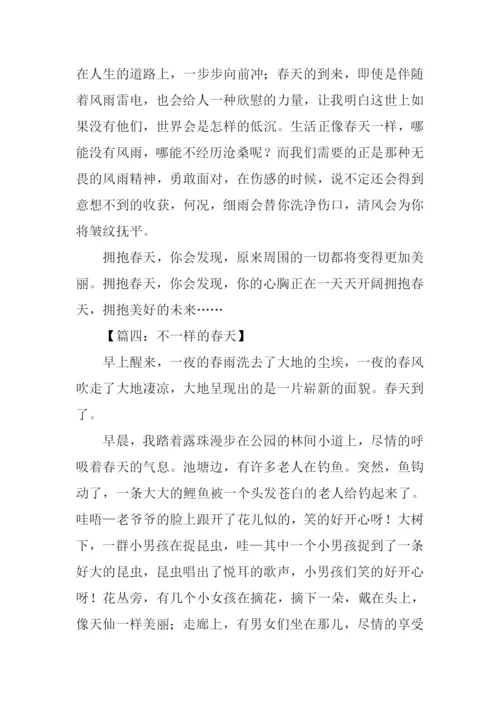 不一样的春天作文-1.docx