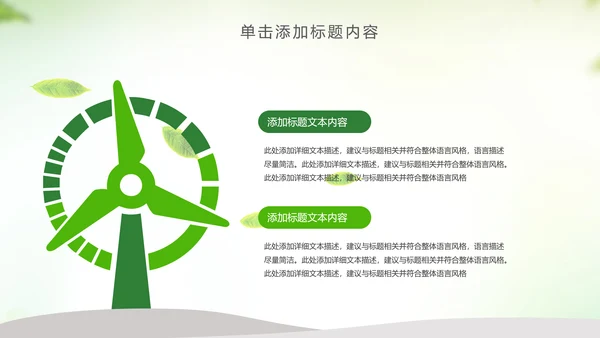 绿色低碳环保绿色出行环保公益PPT模板