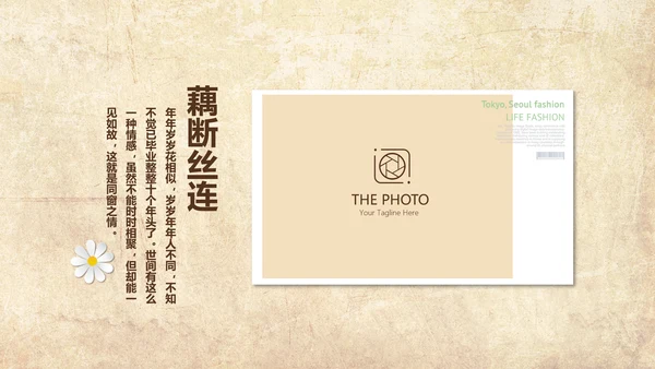 怀旧风格20年同学联谊会PPT模板