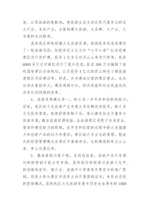 文旅融合发展的调研报告.docx