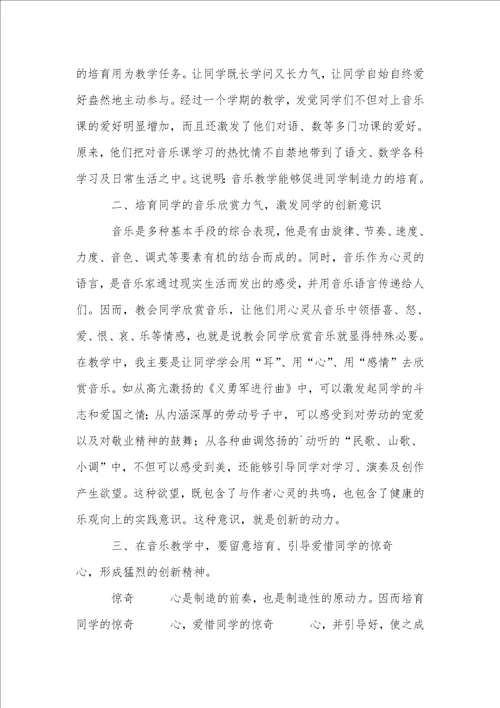 小学音乐教学总结