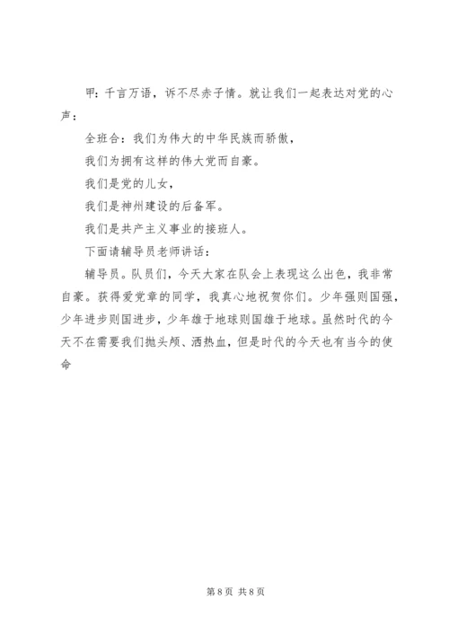 爱党爱国爱人民修改版 (4).docx