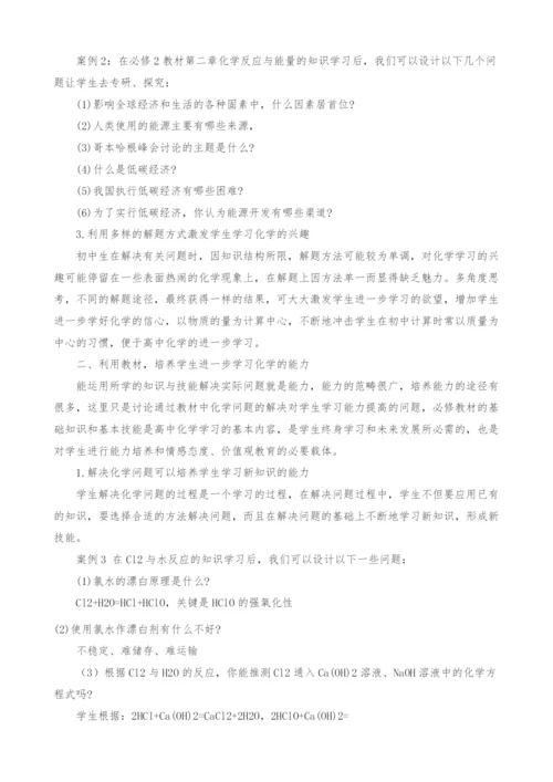 基于化学问题的解决-激发学习化学的动力.docx