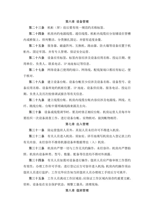 计算机网络机房管理制度.docx