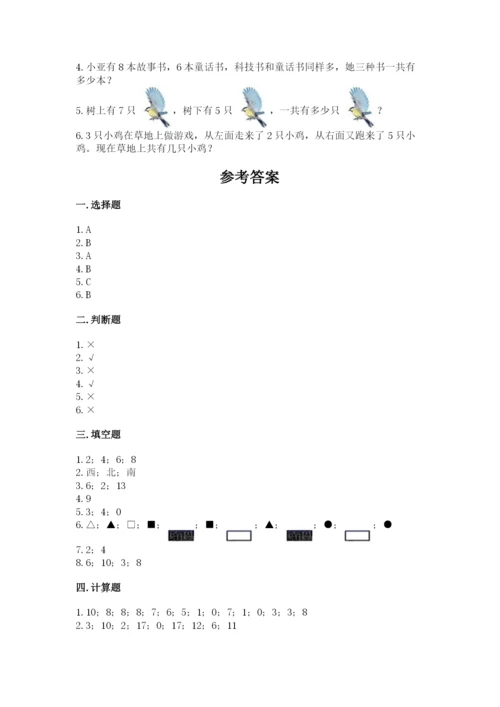 人教版一年级上册数学期末测试卷（突破训练）word版.docx