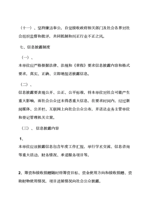 民办非企业专项规章新规制度.docx