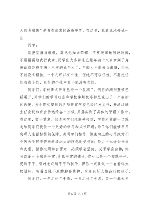 升旗仪式讲话稿：关注环境保护绿地与升旗仪式讲话稿：勤奋实干 (4).docx