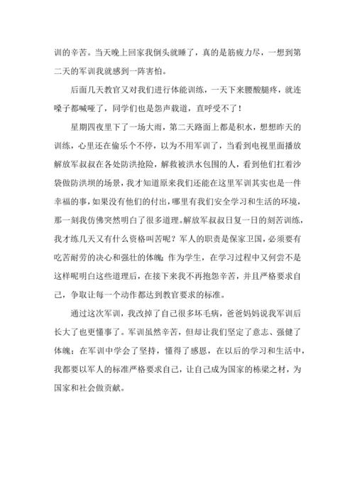 初一新生军训心得体会范文.docx
