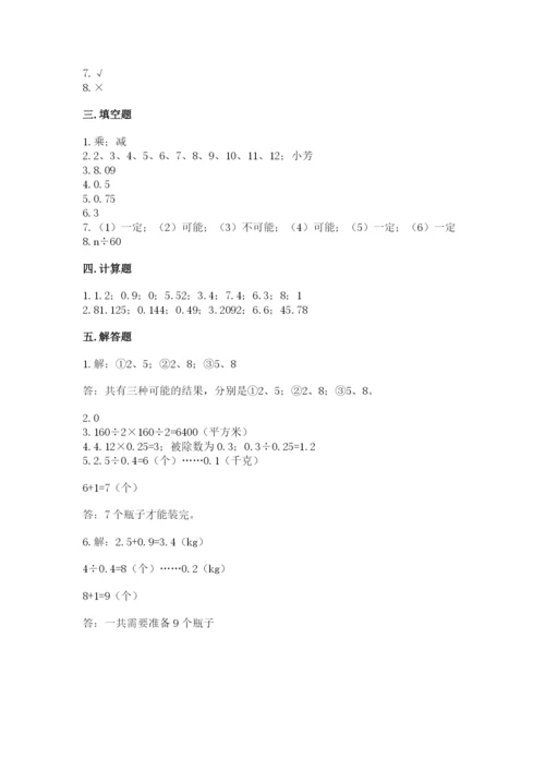 小学五年级上册数学期末测试卷及参考答案【能力提升】.docx